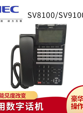 NEC SV9100集团电话 DTZ-24D-3P(BK)TEL 24键显示型数字话机