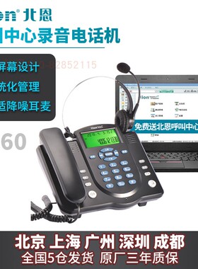 Hion/北恩 U860呼叫中心录音电话机 话务员耳机客服耳麦 电脑弹屏