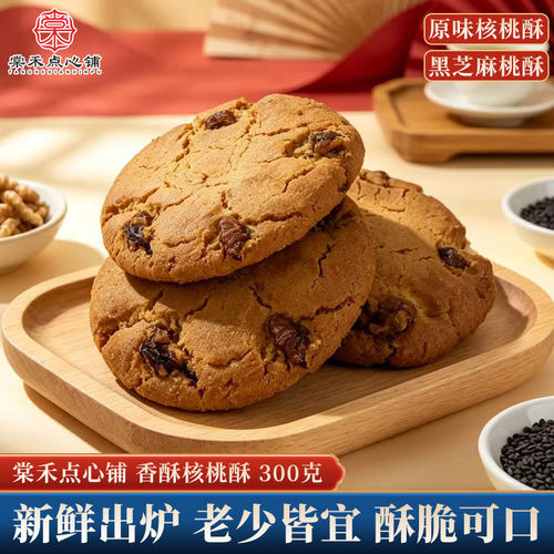棠禾点心铺核桃酥300克