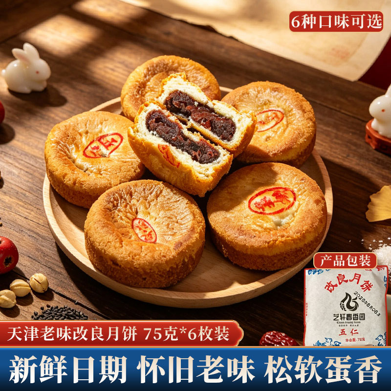 改良月饼艺轩春香园老式糕点天津中秋五仁豆沙山楂月饼独立小包装