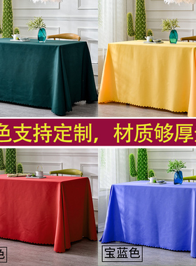 定制餐桌布布艺长方形会议桌布白色台布纯色地推广告桌布正方形