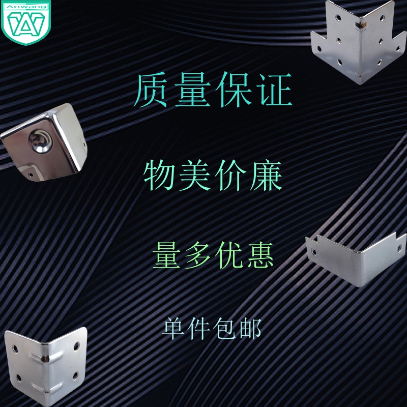 AW/安望五金90度金属角码 航空箱木箱设备箱包直角护角防撞铁包角