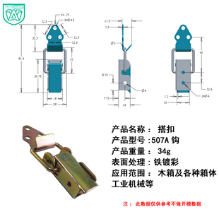 箱子铁搭扣 507A钩工具箱箱扣卡扣 木箱搭扣 航空箱箱扣 铁镀彩