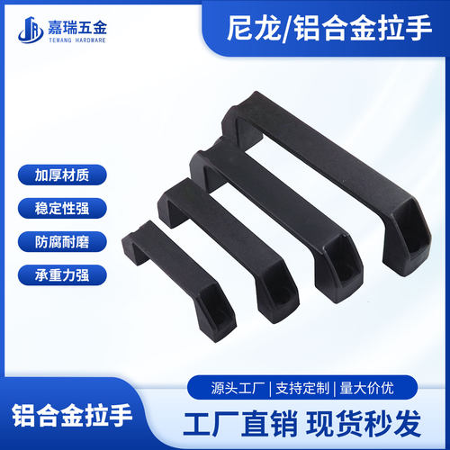 加厚铝合金黑色尼龙拉手工业设备箱明装简约抽屉电箱柜门塑料把手