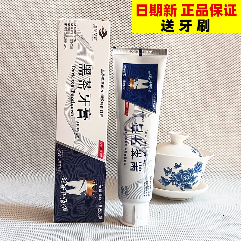 黑茶牙膏1支138克理想华莱