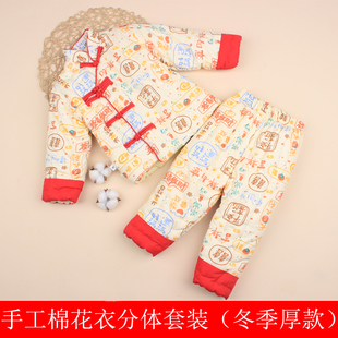 宝宝手工棉花衣盘扣款套装国风男女宝分体平腰加厚冬厚款棉内胆