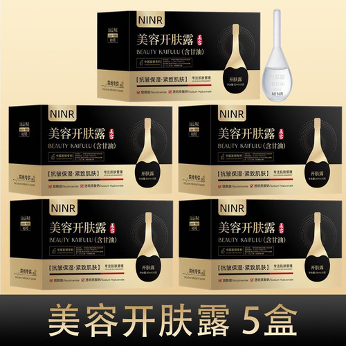 【抖音直播美容开肤露】【官方正品】烟酰胺透明质酸钠小露水甘油