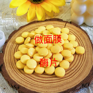 美容院散装【活性刷酶】生物酶片提亮肤色提拉紧致刷酶面膜