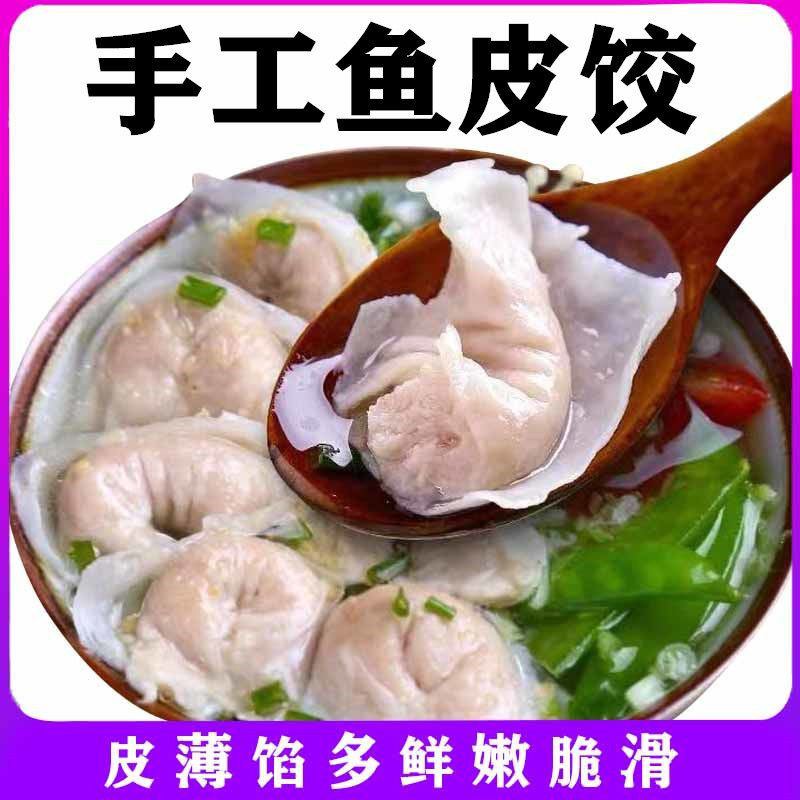 纯手工鱼饺潮汕特产250g/包火锅食材