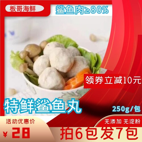东山岛纯手工鲨鱼丸不加淀粉无香精色素宝宝爱吃250g/包鱼汤鲜美