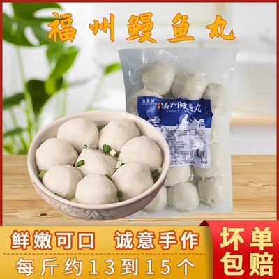 包心手工福州大鱼丸火锅各地食材精选鳗肉正宗福建特产连江鱼丸
