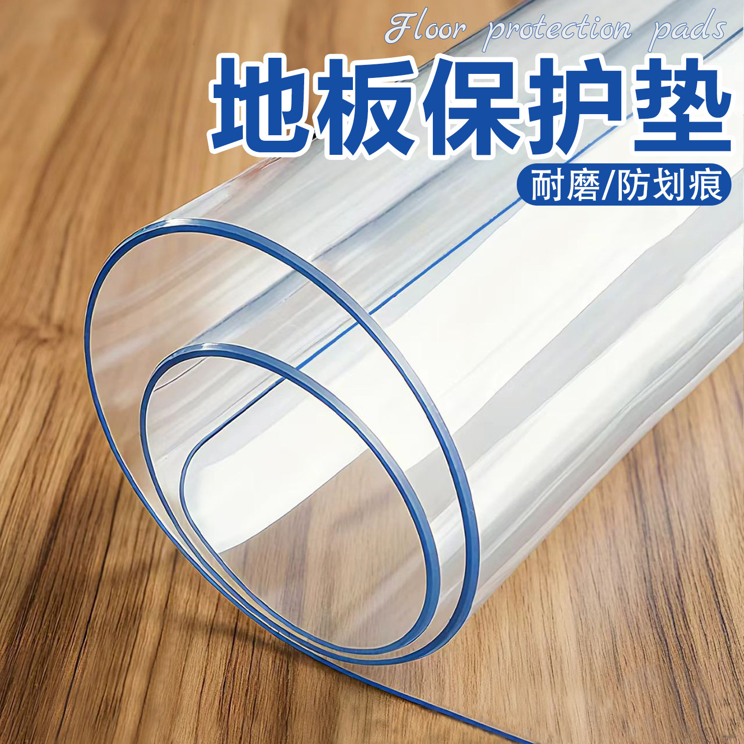 透明地垫入户加厚免洗可擦pvc耐脏宠物塑料防滑家用保护膜地垫,居家布艺,入户地垫,淘宝优惠券,粉丝福利购,淘宝优惠卷