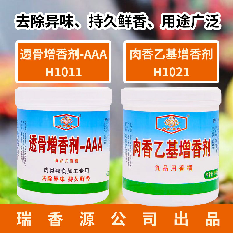 青岛瑞香源透骨增香剂乙基麦芽粉图片