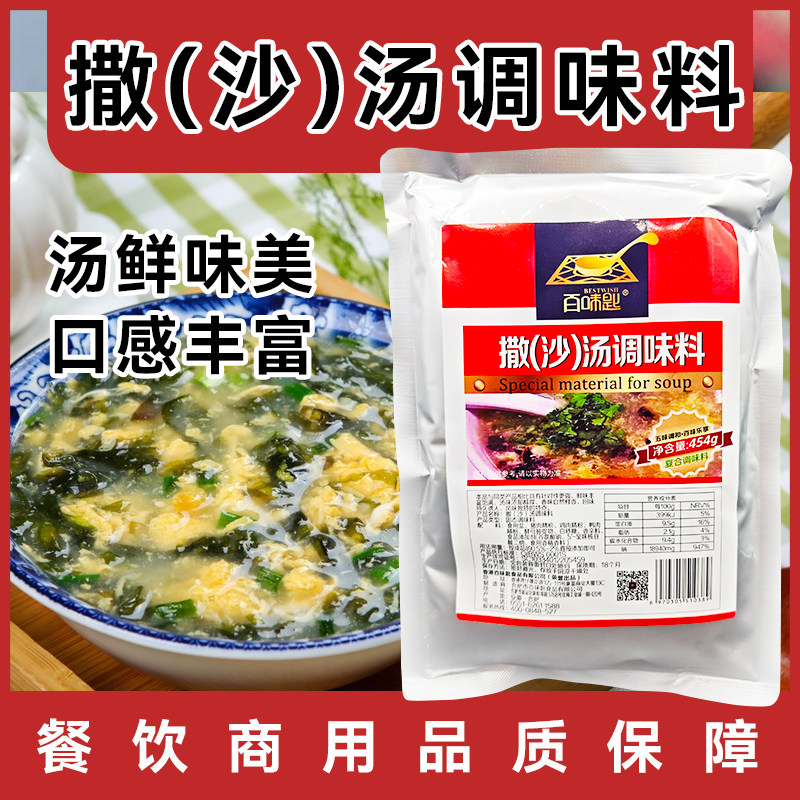 百味匙撒汤沙汤调味料