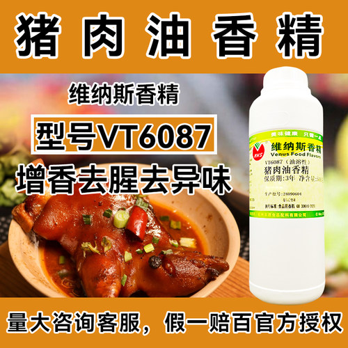 维纳斯猪肉油香精耐高温