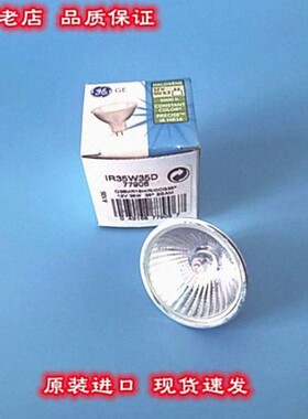 美国GE IR 12V35W 35D 77906 MR16恒色冷光灯泡 带盖灯杯