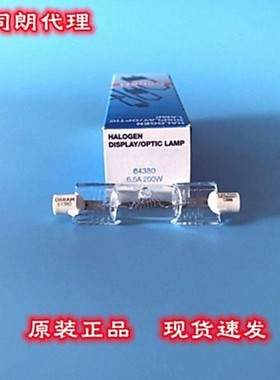 欧司朗osram 64380 6.6A200W R7S双端卤钨灯管