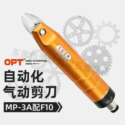 台湾OPT澳普拓圆形自动化气动剪刀绕线机自动化气剪MP-3A配F10