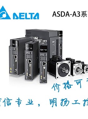 台达伺服ECM-A3H-CY040FRS1 A3 50W大惯量不刹车诚信专业明扬工控