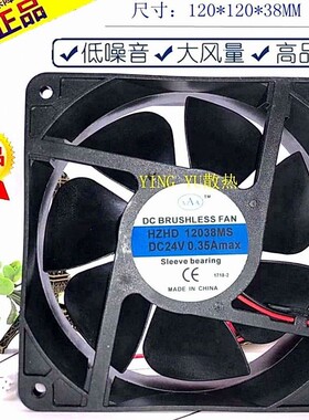 原装正品 AAA HZHD 12038MS DC24V 0.35A 双滚珠散热风扇12CM