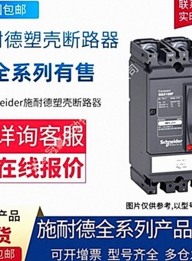 施.耐德塑壳断路器CVS100N TM100D 3P3D/Schneider