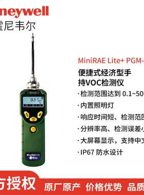 美国华瑞MINIRAE3000 VOC气体检测仪PGM7300挥化性有机物VOC检测