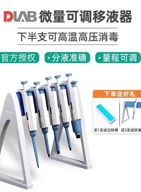 仪表仪器 正品保障- dragonlab大龙移液器 移液枪 单道可调移液器