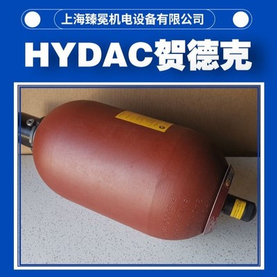 贺德克20L皮囊SB330-20A1/114A9-330A蓄能器、储能器 现货可议价