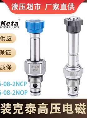 议价克泰电磁阀高压LSV6-08-2NCP 2NOP 2NCSP 2NOSP-M LSV6-10-2N