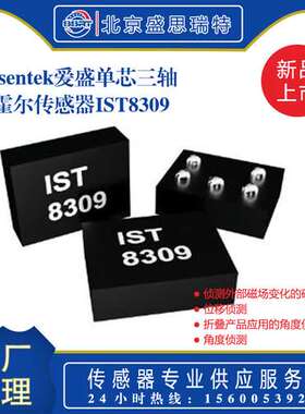 iSentek爱盛 智能VR虚拟现实 三轴磁向量变化磁传感器IST8309