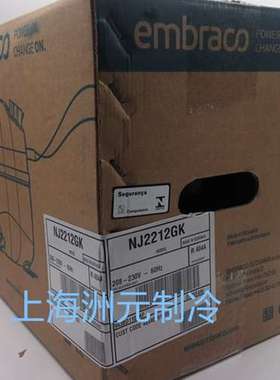 Embraco恩布拉科压缩机   制冰机压缩机  NJ2212GK  R404A