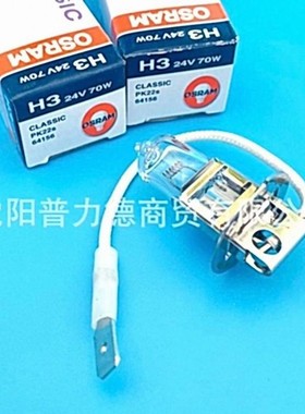 原装欧司朗OSRAM H3 24V70W 64156 牙椅 牙科台灯泡 机床照明灯泡