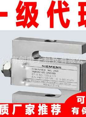 SIWAREX WL250 7MH5105-3HD00 ST-SSA 250kg C3称重传感器Siemen