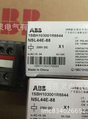 ABB继电器NSL44E-88*220VDC原装正品