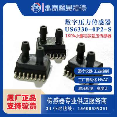 现货台湾联兴微Unisense 压力传感器 US6330-0P2T US6330-0P2-T