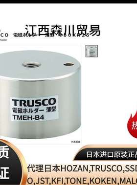 森川贸易日本TRUSCO中山 TMEH-B5电磁霍尔德电磁铁