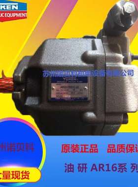 YUKEN油研变量柱塞泵AR-16-FR01-C-20、A16-F-R-01-B-S-K-32