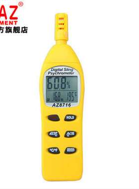 台湾衡欣 AZ8716便携工业高精度温湿度计露点温度检测仪 湿球温度