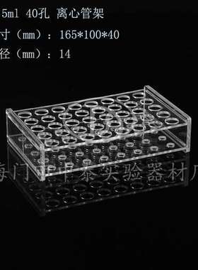 特价 5ml有机玻璃离心管架 4mlEP管架 40孔亚克力试管架 孔径14mm