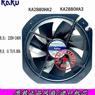 KAKU KA2880HA2 工频轴流风机 0.73/0.80A 380V-220V KA2880HA3