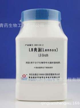 LB肉汤（Lennox）HB0128-2 青岛海博青药培养基