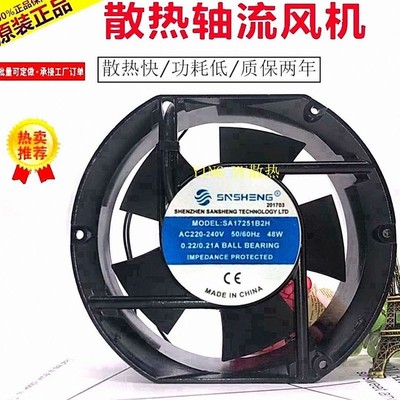 原装 SNSHENG SA17251B2H 散热17cm风扇风机 48W AC220-240V