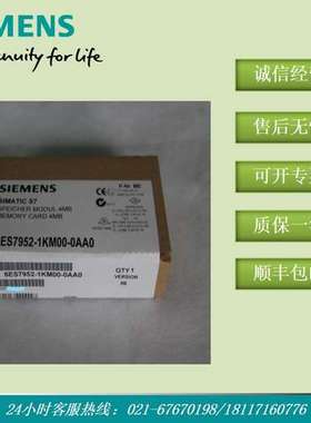 6ES7952-1KM00-0AA0 原装S7-400/内存卡4 MB/6ES7 952-1KMOO-OAAO
