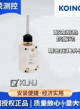韩国建兴KOINO 螺旋弹簧 限位开关 KLNJ 原装正品 中国总代理