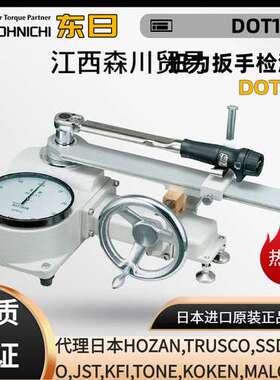 日本TOHNICHI东日350 500 1000 3000 7000DOT 原装扭力扳手检测仪