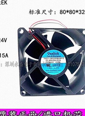 全新/Qualtek 8032 8CM FAD1-08032DBHW12 24V 0.15A 变频器风扇