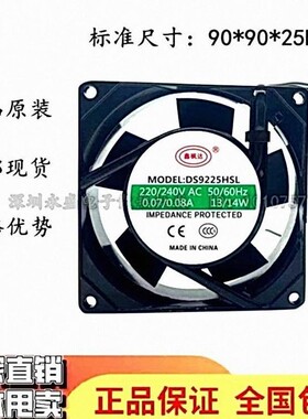 鑫枫达 DS9225HSL 220V-240V 9025 0.07A 13W 散热风扇