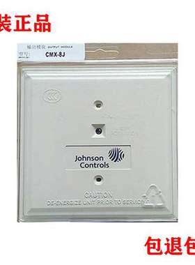 Johnson Controls美国江森 CMX-8J 控制输出报警模块