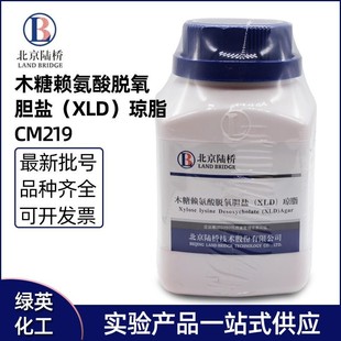 北京陆桥 木糖赖氨酸脱氧胆盐琼脂 XLD琼脂 CM219 细菌培养