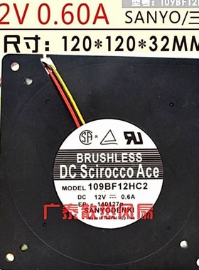 原装三洋SANYO 109BF12HC2 12V 0.6A 12032 涡轮 风扇 鼓风机12cm